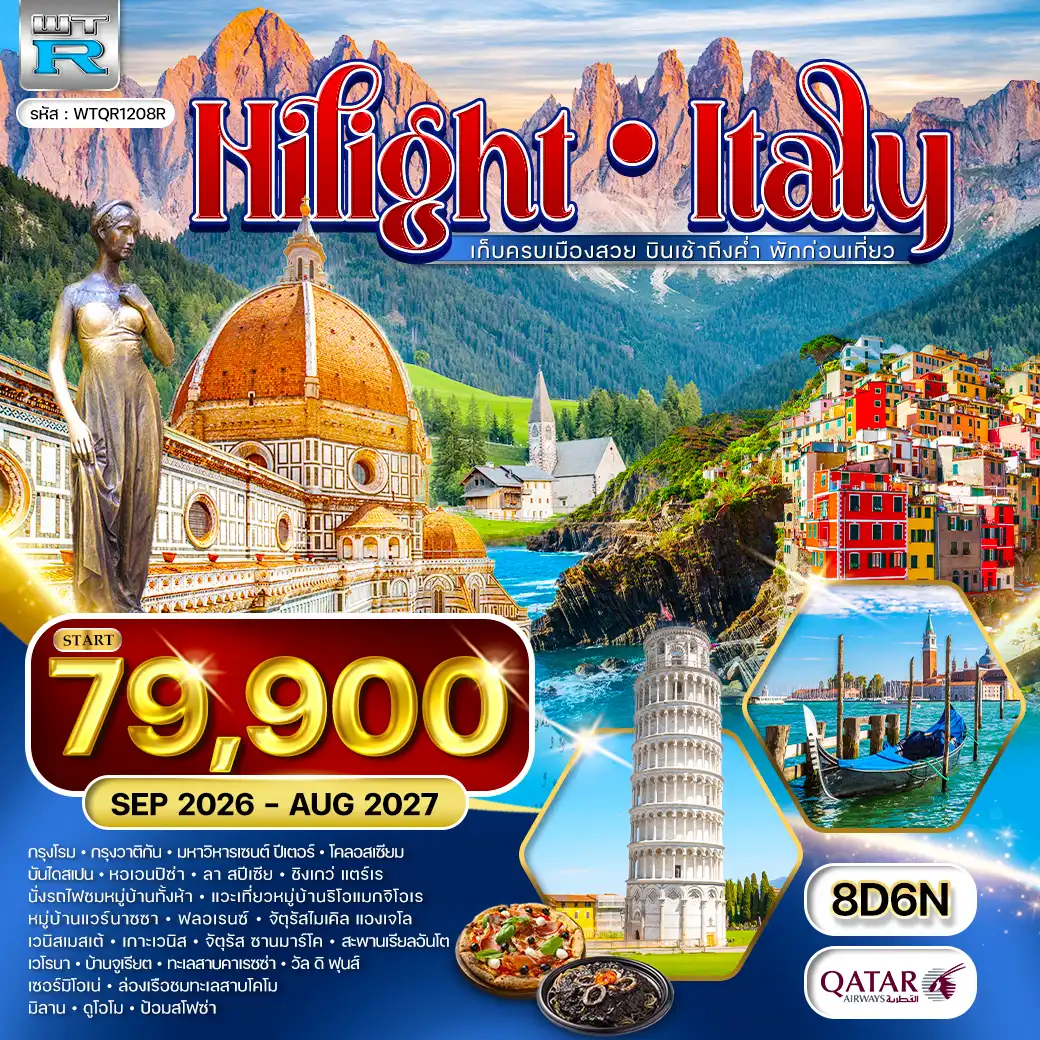 ทัวร์ไฮไลต์อิตาลี Cinque Terre - Dolomite 8วัน 6คืน (QR) SEP - DEC 2026